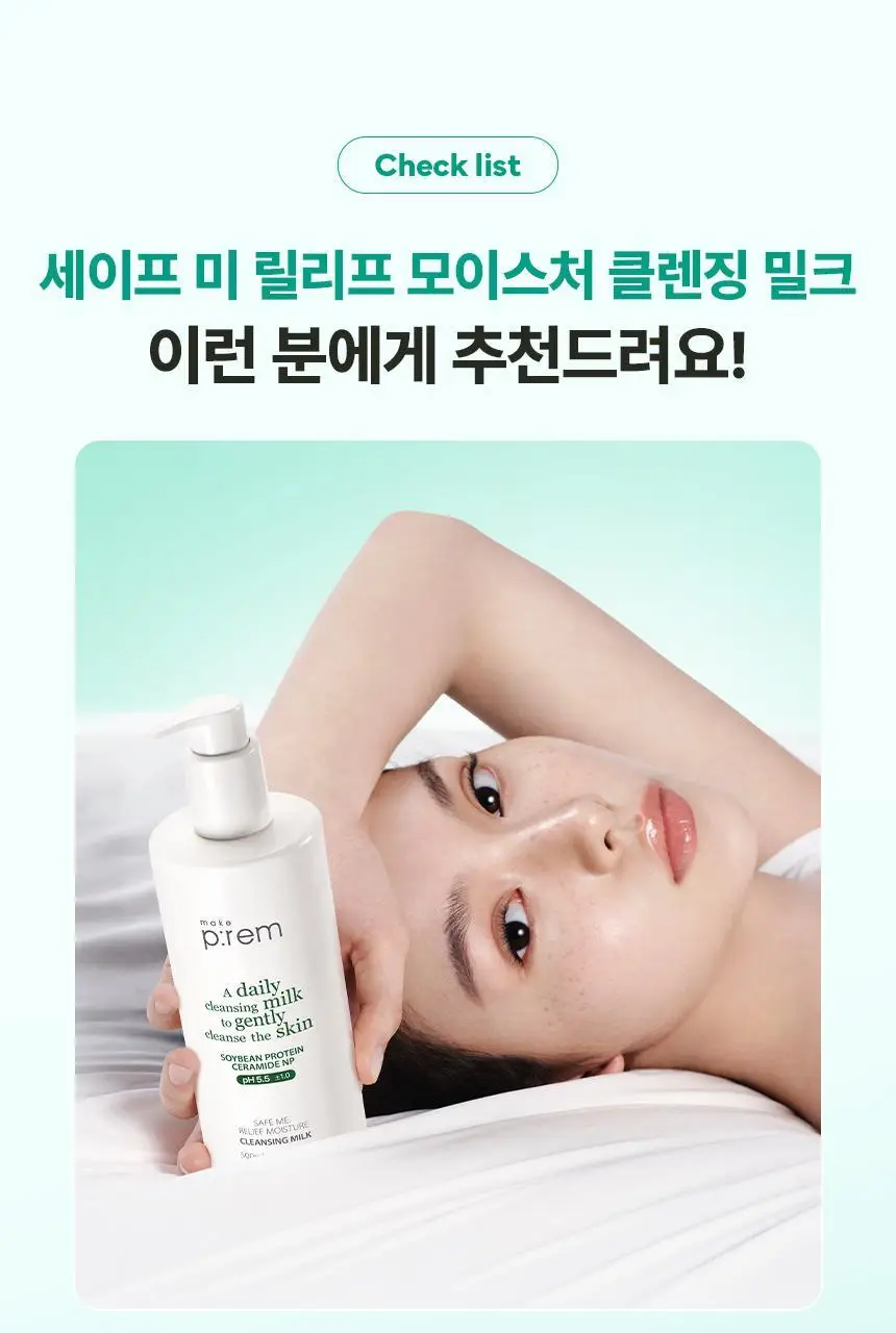 [대용량] 메이크프렘 세이프 미 릴리프 모이스처 클렌징 밀크 500ml 상세페이지 30